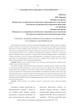 Гласность: правовая природа и механизм её реализации в уголовном судопроизводстве