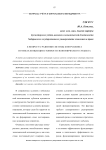 К вопросу о развитии системы контроллинга в рамках концепции стоимости экономического субъекта