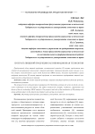 3D-печать пищевой продукции как инновационная технология