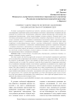 К вопросу о допустимости экспертного заключения как доказательства по уголовному делу