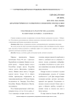 Товароведная характеристика бананов, реализуемых на рынке г. Хабаровска