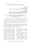 Экспорт продовольственной продукции и сельскохозяйственного сырья из Российской Федерации: состояние и проблемы