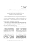 Социально-психологические основы межличностной и межкультурной коммуникации в аспекте педагогической практики