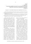 К вопросу о понятии и проблематике языковых контактов