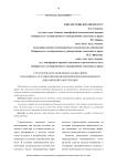 Стратегическое поведение малых фирм в координатах развития инновационной мезоэкономики и динамичной конкуренции