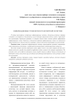 Информационные технологии в транспортной логистике