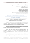 Подходы к определению сущности инклюзивного роста и развития: сходство и отличие понятий