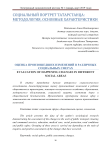 Оценка произошедших изменений в различных социальных сферах