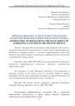 Информационные технологии в управлении маркетинговой деятельностью в сфере сервиса