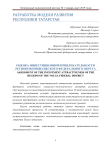 Оценка инвестиционной привлекательности регионов Приволжского федерального округа