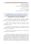 Системный подход к организации электронного обучения в классическом университете