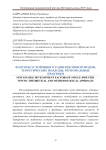 Факторы устойчивого развития моногородов: теоретические подходы, региональные практики