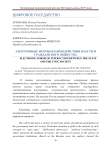 Электронные формы взаимодействия власти и гражданского общества