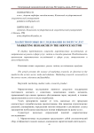 Маркетинговые исследования в сфере услуг