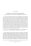 К вопросу об интерпретации знаков на игральных костях катакомбной культуры