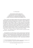 Керамический комплекс кобанского поселения Сауар в контексте кобано-колхидской культурно-исторической общности