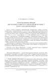 Погребальные обряды могильника римского времени Фронтовое 3 в Юго-Западном Крыму