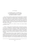 О технических устройствах, устанавливаемых на спины древних боевых слонов