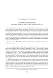 О форме перекрытий промысловых построек Шпицбергена