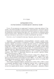 Бердыши XVII в. из раскопок Соловецкого монастыря