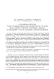 Стеклянные изделия раннесредневековых могильников горной зоны центральных районов Северного Кавказа: химический состав и данные о происхождении