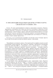 О локализации податных центров Лучин и Заруб Смоленского княжества