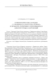 Нумизматические находки с городища Калаи Кухна (Каррон) и проблема датировки сохранившихся архитектурных сооружений