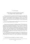 Культура купания и ванных комнат в эллинистической Бактрии