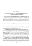 Костяное орудие с руноподобными знаками из Подгоровского селища