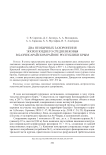 Два необычных захоронения эпохи позднего средневековья в Бахчисарайском районе Республики Крым