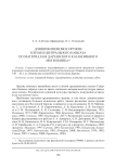 Длинноклинковое оружие племен Центрального Кавказа по материалам Даргавского катакомбного могильника