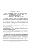 Золотые украшения с полихромной инкрустацией из княжеского погребения второй половины V - VI в. в могильнике Заюково-3 (Кабардино-Балкарская Республика)