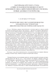 Модели цветного металлопроизводства западной и восточной зон ямной культурно-исторической области