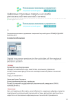 Цифровые страховые сервисы на службе региональной пенсионной системы