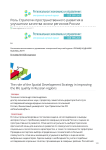 Роль стратегии пространственного развития в улучшении качества жизни регионов России