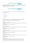 Моделирование процесса влияния конвергентных технологий на экономический рост регионов РФ