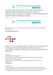 Соответствие региональной сферы образования задачам формирования профессиональных компетенций и целям устойчивого развития общества (на материалах Пермского края)