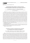 Экономический концепт архитектурного сопровождения строительства горных объектов