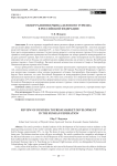 Обзор развития рынка делового туризма в Российской Федерации