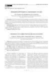 Влияние коррупции на экономику России