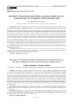 Влияние технологии блокчейн на финансовый сектор: современное состояние и сферы применения