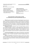 Использование специальных знаний в раскрытии краж автотранспортных средств