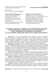 Совершенствование правового регулирования и практики применения оперативно-розыскного мероприятия "прослушивание телефонных переговоров" и следственного действия "контроль и запись переговоров"