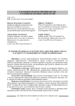 Уголовно-правовая характеристика обоснованного риска в аспекте установления его свойств (признаков)
