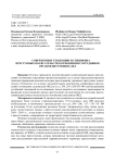 Современные тенденции и специфика преступных посягательств в отношении сотрудников органов внутренних дел
