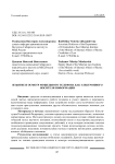 Изъятие и осмотр мобильного телефона как электронного носителя информации