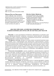 Диагностические алгоритмы в решении задач технико-криминалистической экспертизы документов