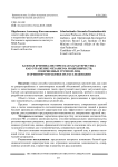 Базовая криминалистическая характеристика как отражение механизма мошенничеств, совершенных группой лиц, и ориентир в практике их расследования