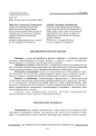 Дисциплинарная онтология