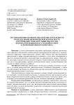 Организационно-правовое обеспечение деятельности подразделений экономической безопасности и противодействия коррупции МВД России при предупреждении преступлений в сфере агропромышленного комплекса